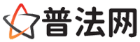 天津普法网-天津法律咨询,天津婚姻律师,天津离婚律师,天津房地产律师,天津刑事辩护律师,天津律师事务所排行榜